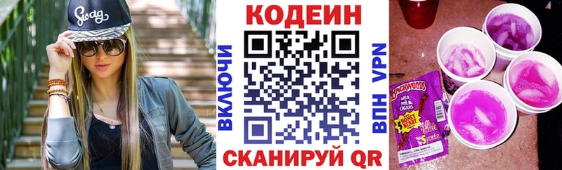 Кодеин Purple Drank  Шали 